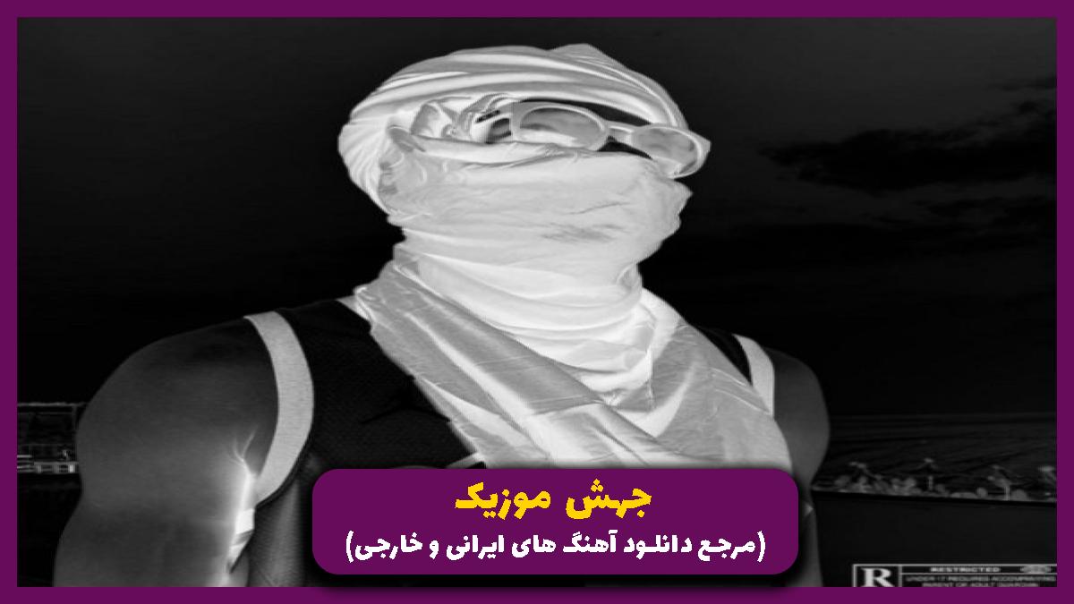 دانلود آهنگ امشب چشمت دلبر طناز شد امشب عشقت خانه برانداز شد از ایهام